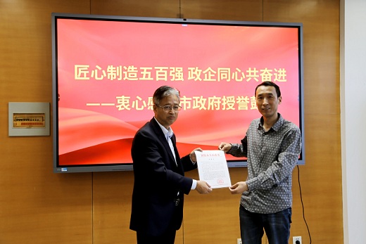 市民促局來集團(tuán)公司送發(fā)市政府表揚信