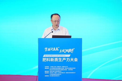肥料新質(zhì)生產(chǎn)力大會在合肥召開    六國化工參會發(fā)聲