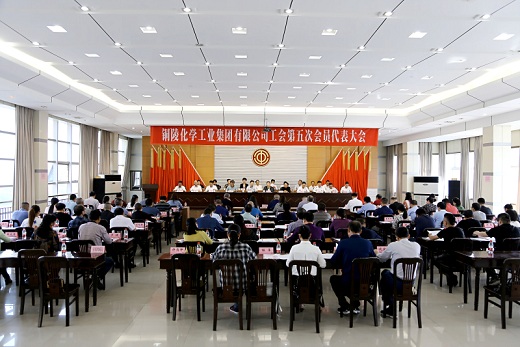 公司工會(huì)第五次會(huì)員代表大會(huì)召開    劉亞平  阮德利  閆麗君  蔣升云出席會(huì)議