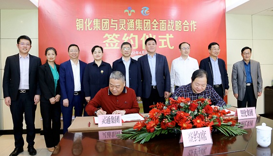 強強聯合　　優勢互補　　銅化集團與靈通集團開啟全面戰略合作